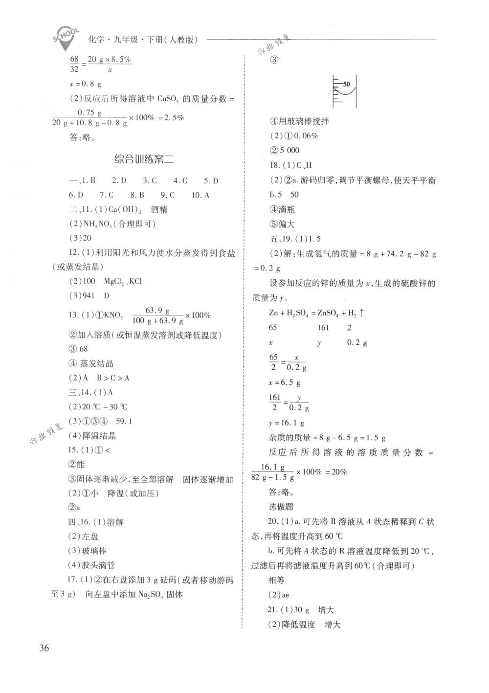 2018年新課程問(wèn)題解決導(dǎo)學(xué)方案九年級(jí)化學(xué)下冊(cè)人教版 第36頁(yè)