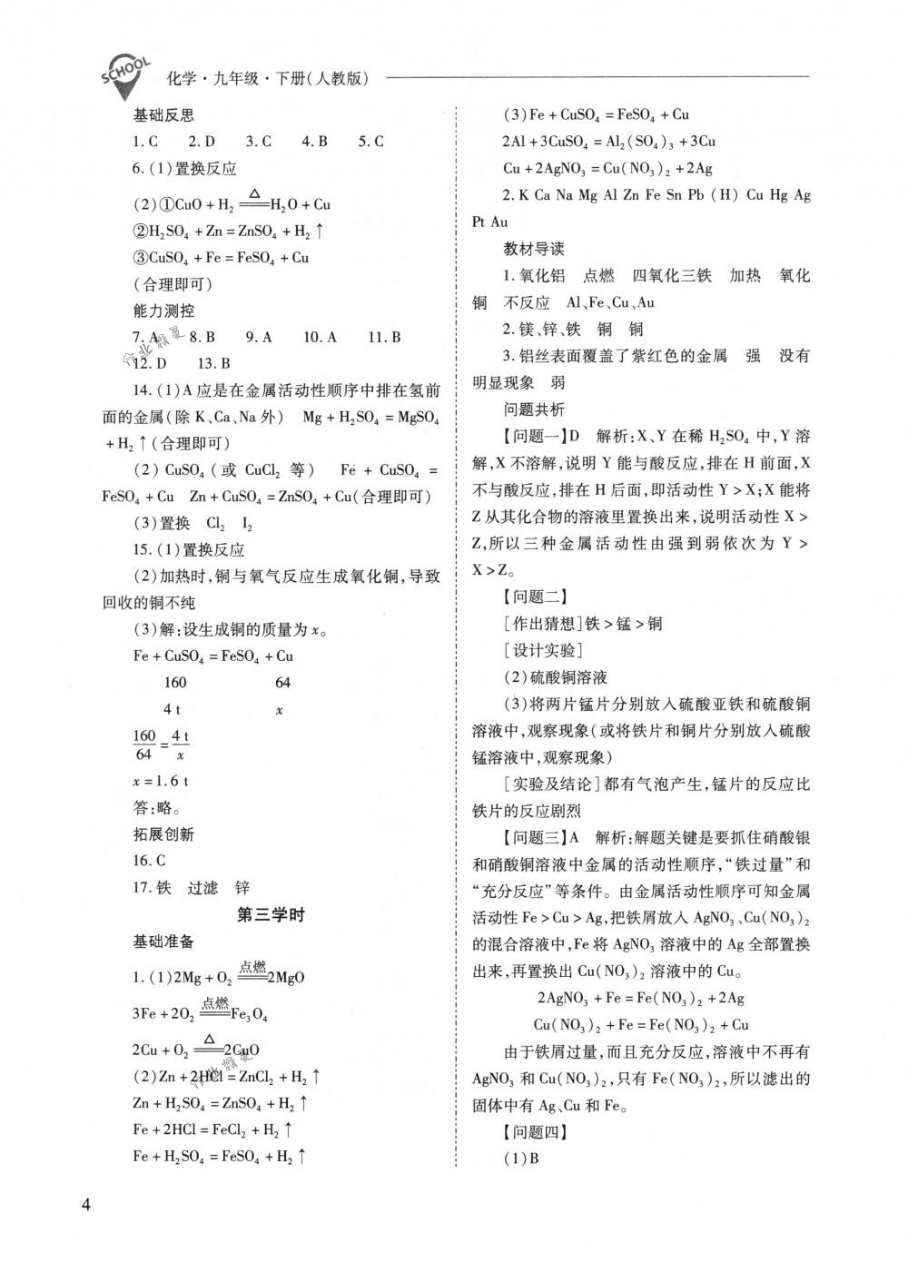 2018年新课程问题解决导学方案九年级化学下册人教版 第4页