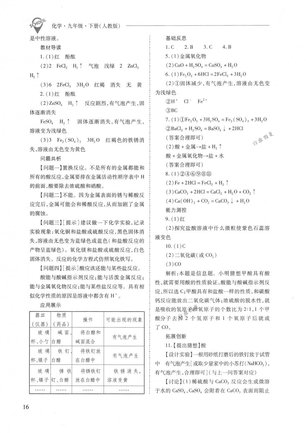 2018年新课程问题解决导学方案九年级化学下册人教版 第16页