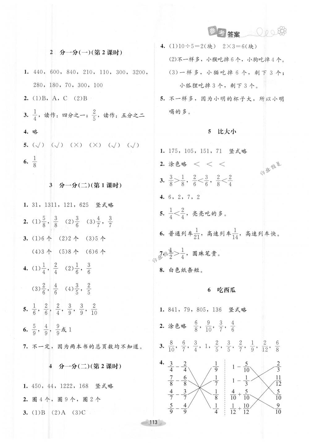 2018年課堂精練三年級(jí)數(shù)學(xué)下冊(cè)北師大版增強(qiáng)版 第11頁(yè)