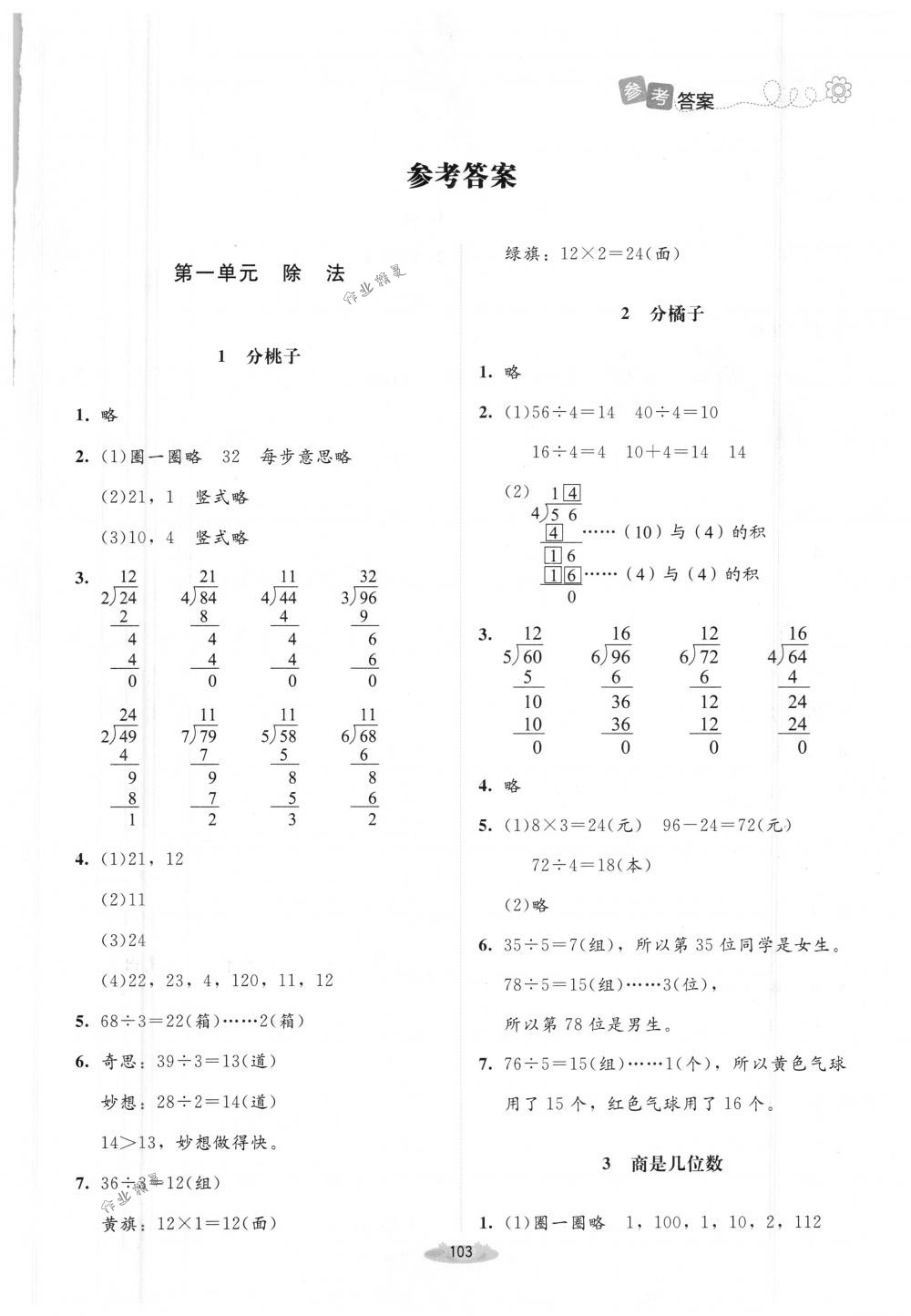 2018年課堂精練三年級數(shù)學下冊北師大版增強版 第1頁