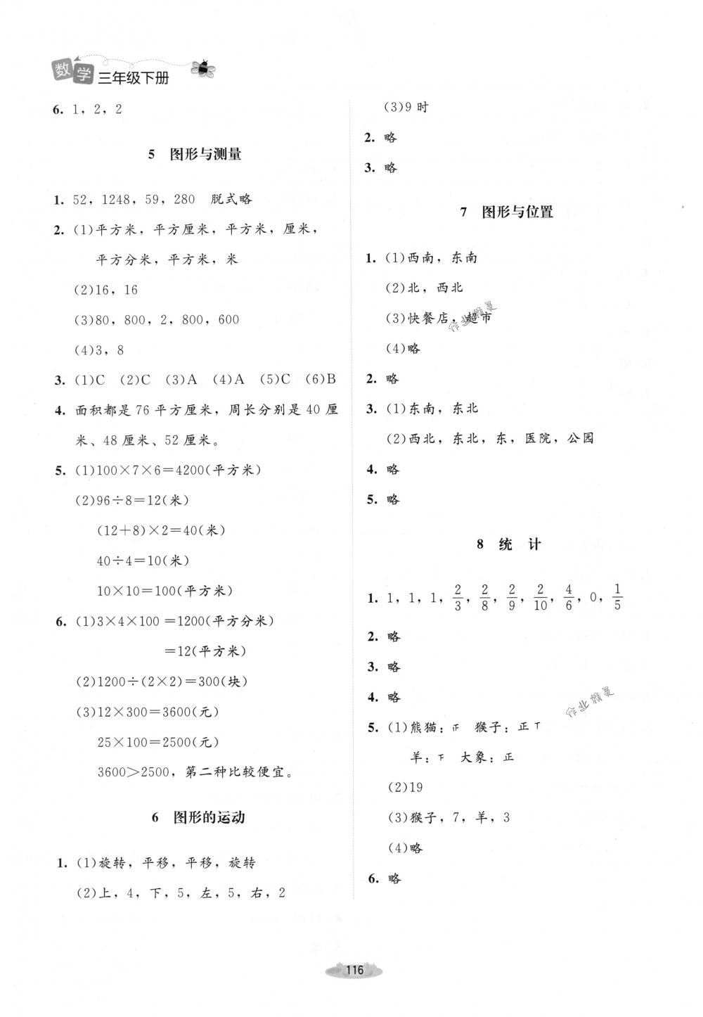 2018年課堂精練三年級數(shù)學(xué)下冊北師大版增強(qiáng)版 第14頁