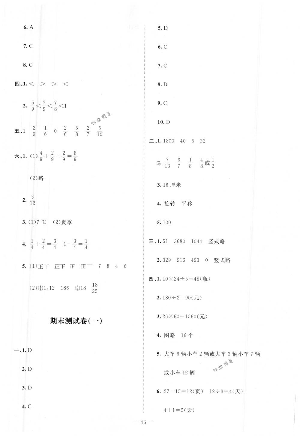 2018年課堂精練三年級數(shù)學(xué)下冊北師大版增強(qiáng)版 第20頁