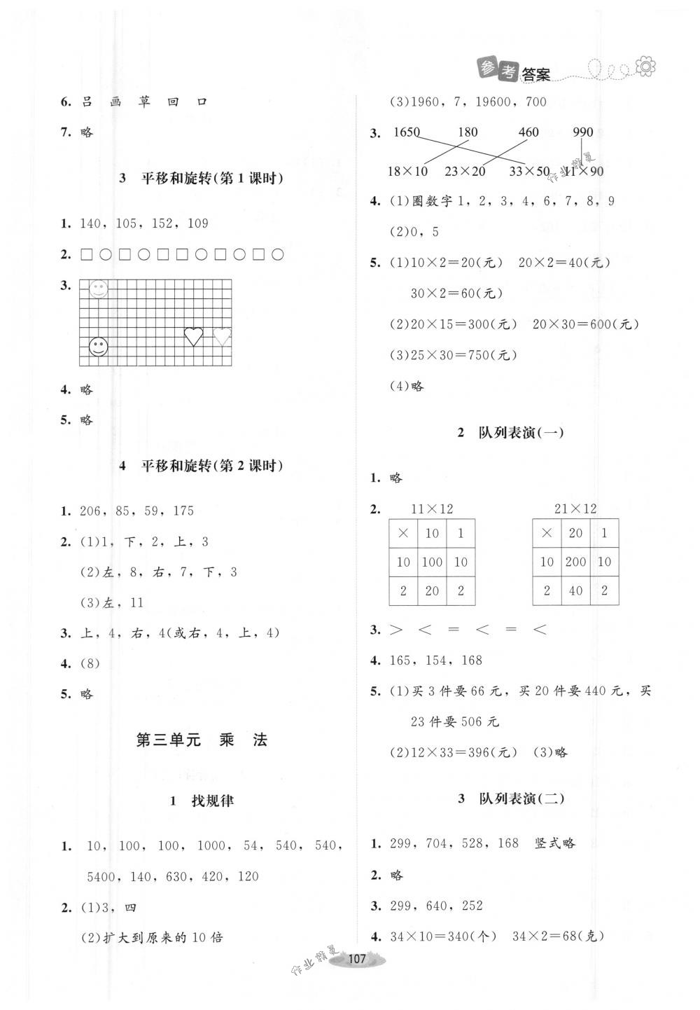 2018年課堂精練三年級數(shù)學(xué)下冊北師大版增強版 第5頁