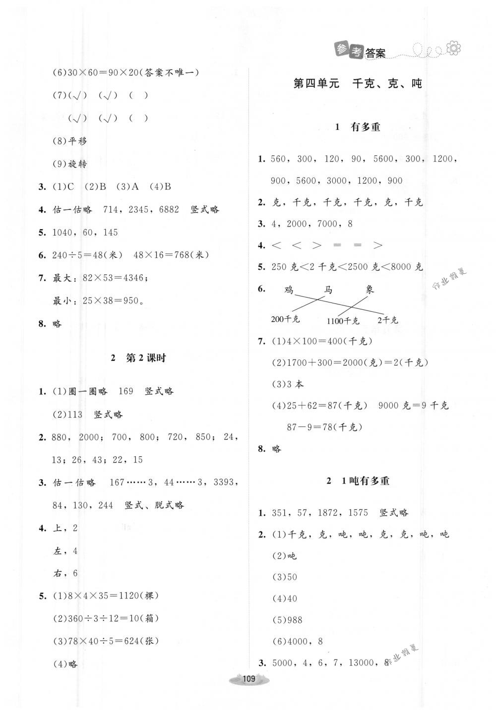 2018年课堂精练三年级数学下册北师大版增强版 第7页