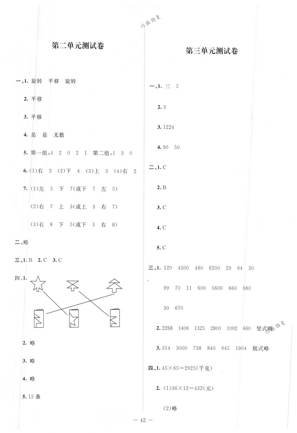 2018年課堂精練三年級(jí)數(shù)學(xué)下冊(cè)北師大版增強(qiáng)版 第16頁(yè)