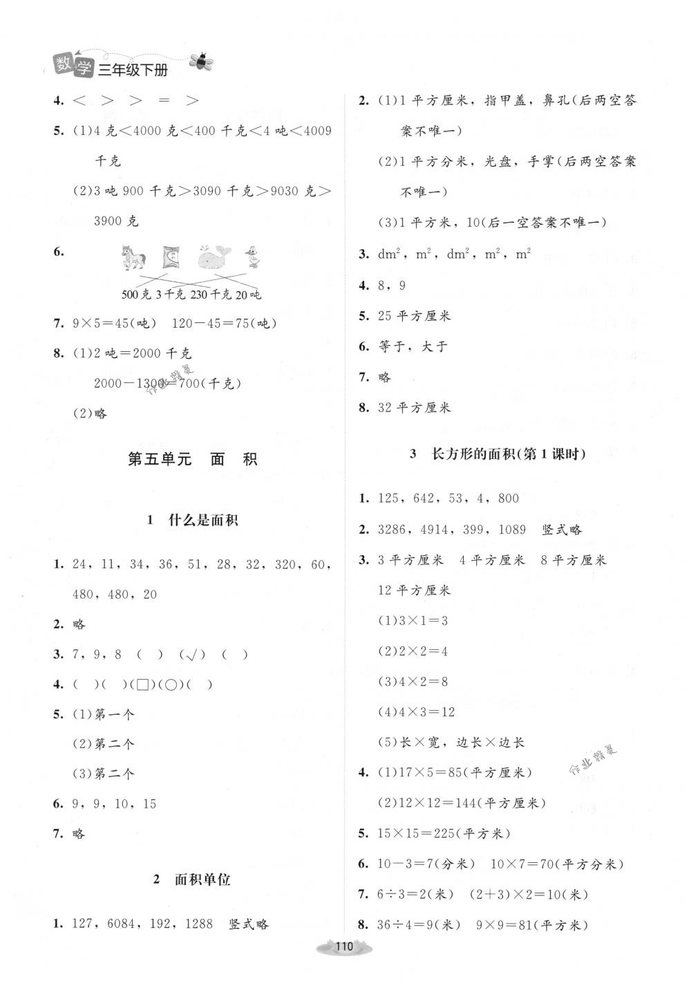 2018年課堂精練三年級數學下冊北師大版增強版 第8頁