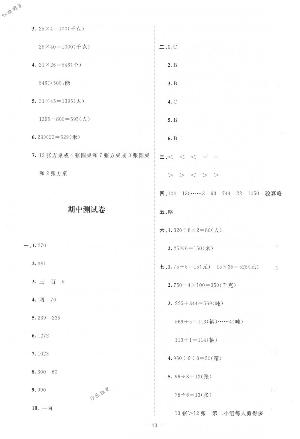 2018年課堂精練三年級數(shù)學下冊北師大版增強版 第17頁