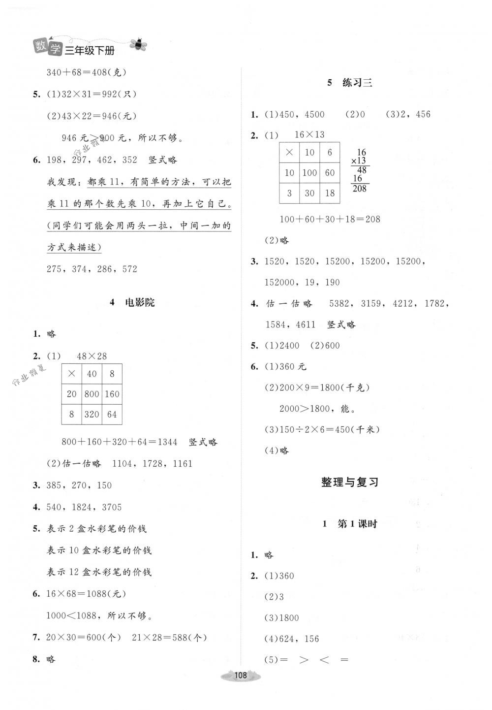 2018年課堂精練三年級數(shù)學下冊北師大版增強版 第6頁