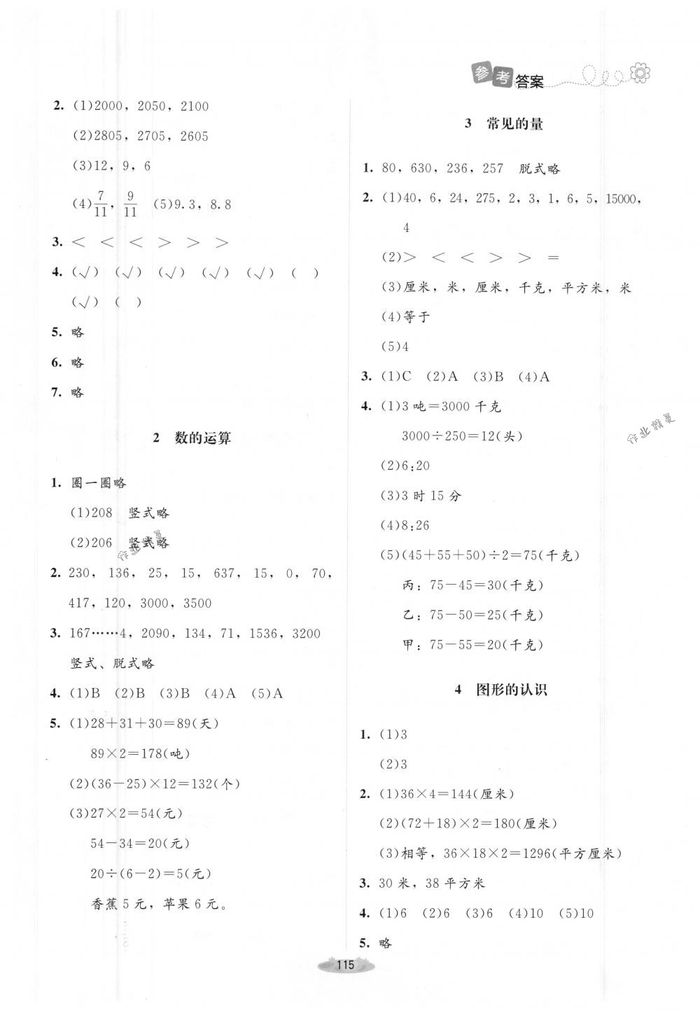 2018年課堂精練三年級(jí)數(shù)學(xué)下冊(cè)北師大版增強(qiáng)版 第13頁(yè)