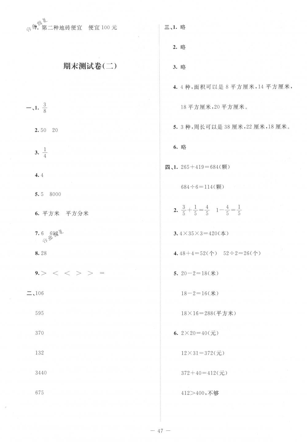 2018年课堂精练三年级数学下册北师大版增强版 第21页