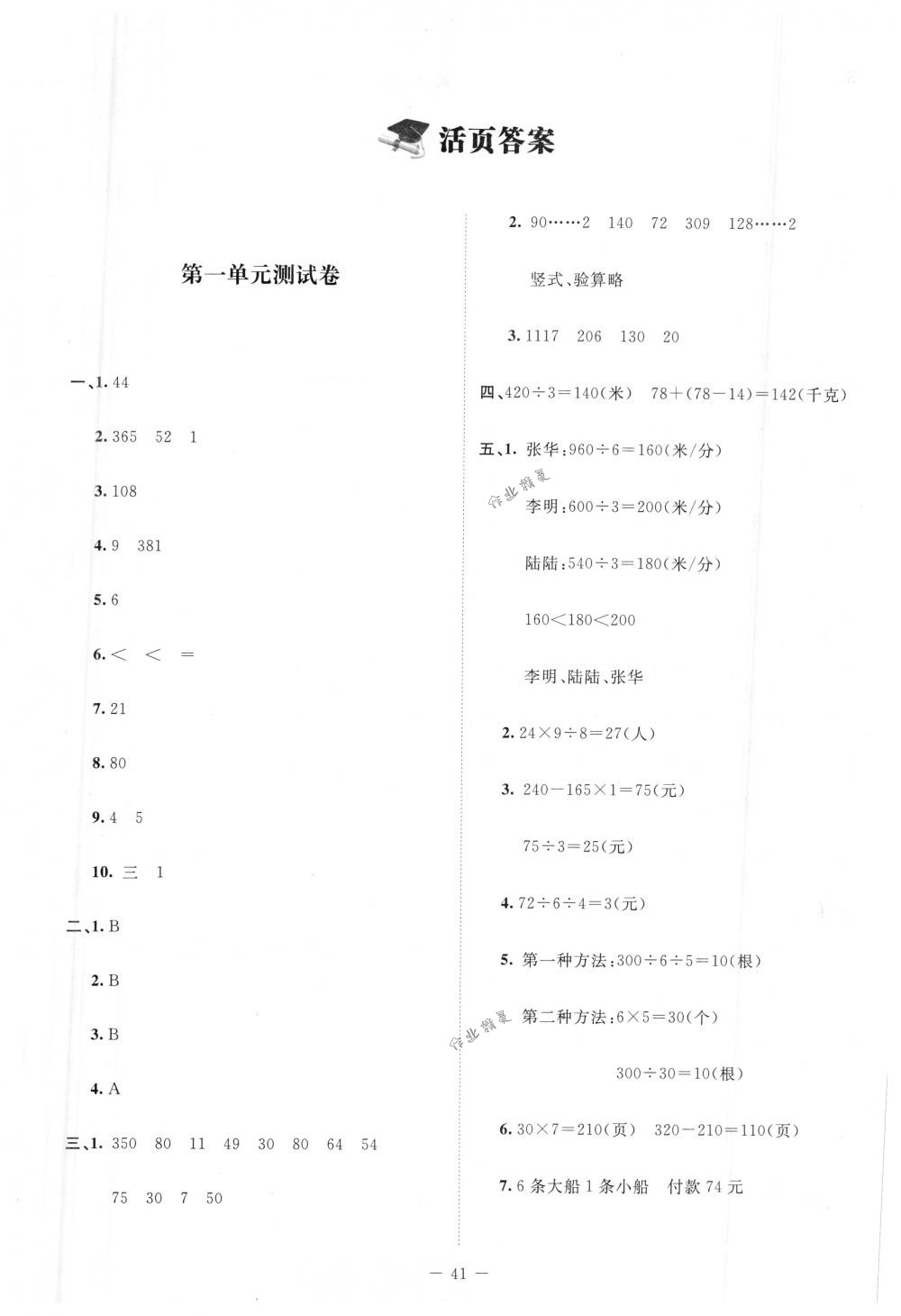 2018年课堂精练三年级数学下册北师大版增强版 第15页