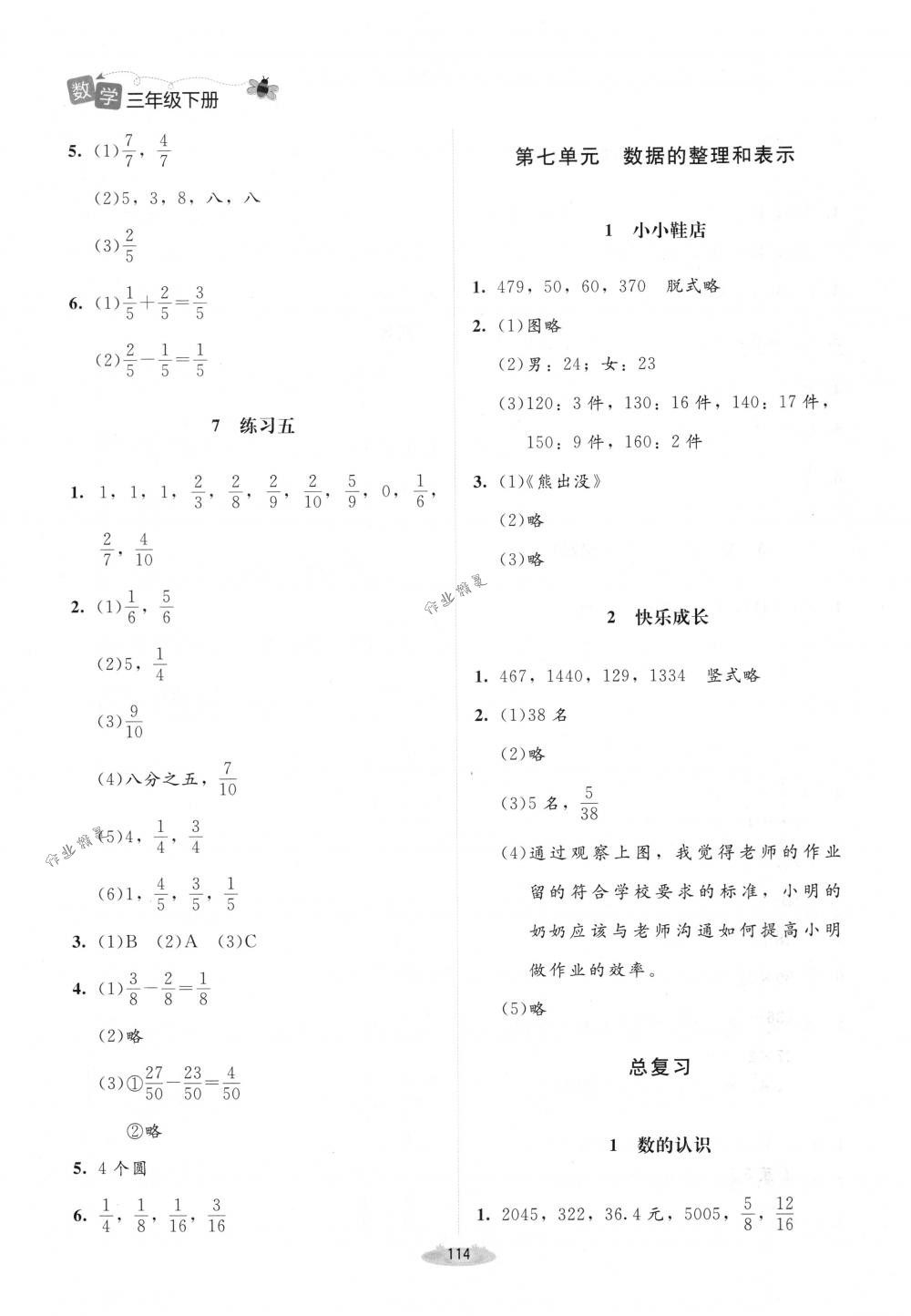 2018年課堂精練三年級數(shù)學(xué)下冊北師大版增強(qiáng)版 第12頁