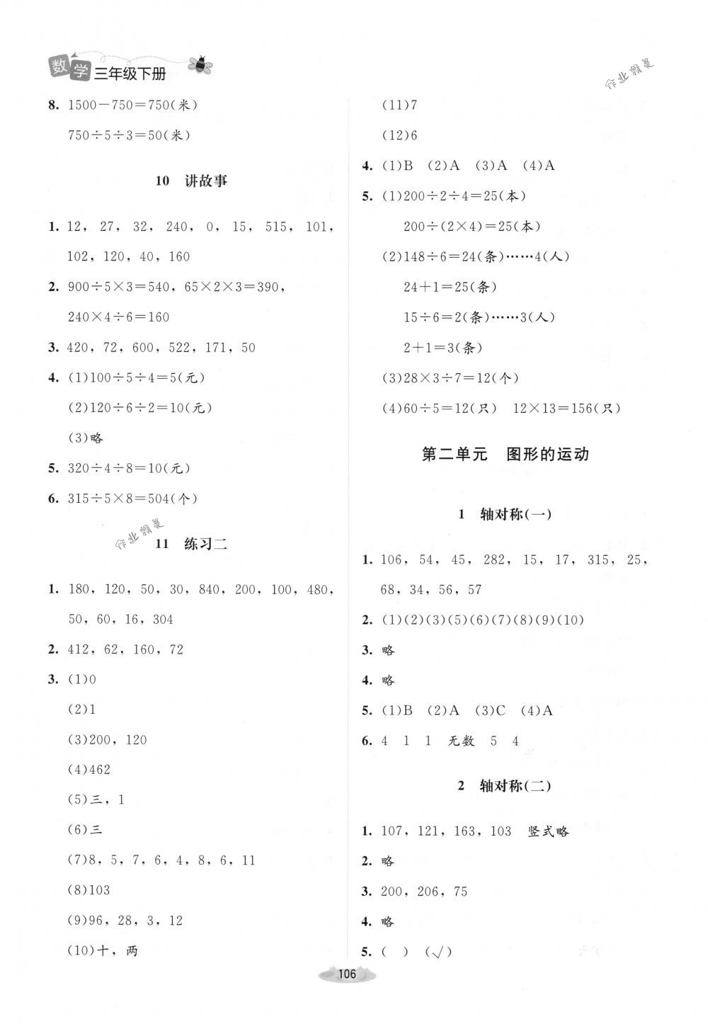 2018年課堂精練三年級數(shù)學(xué)下冊北師大版增強版 第4頁