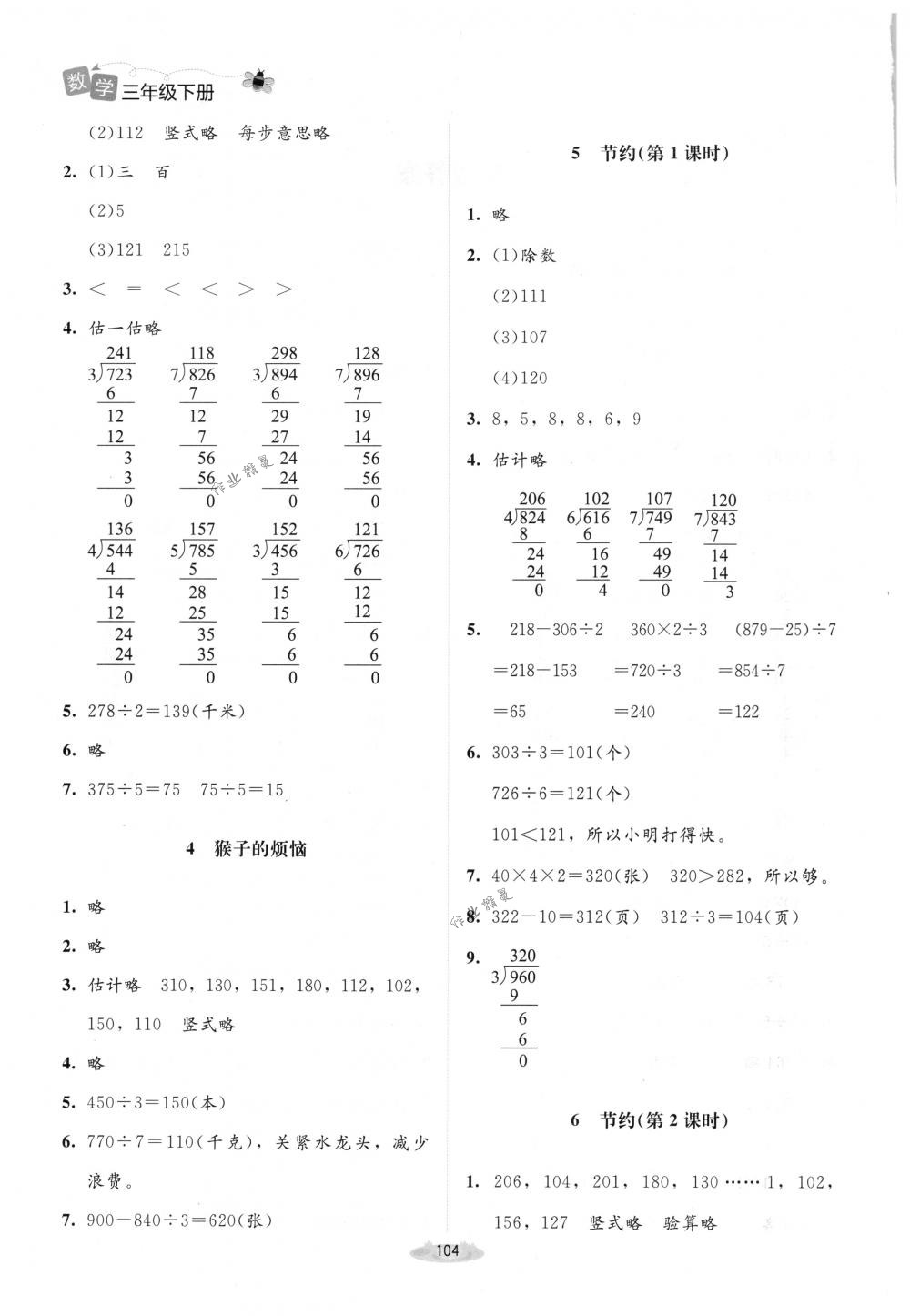 2018年課堂精練三年級(jí)數(shù)學(xué)下冊(cè)北師大版增強(qiáng)版 第2頁