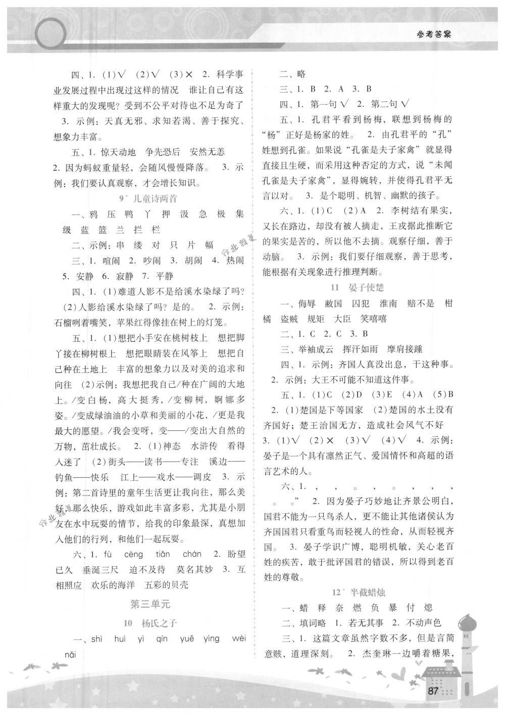 2018年自主與互動(dòng)學(xué)習(xí)新課程學(xué)習(xí)輔導(dǎo)五年級語文下冊人教版 第3頁