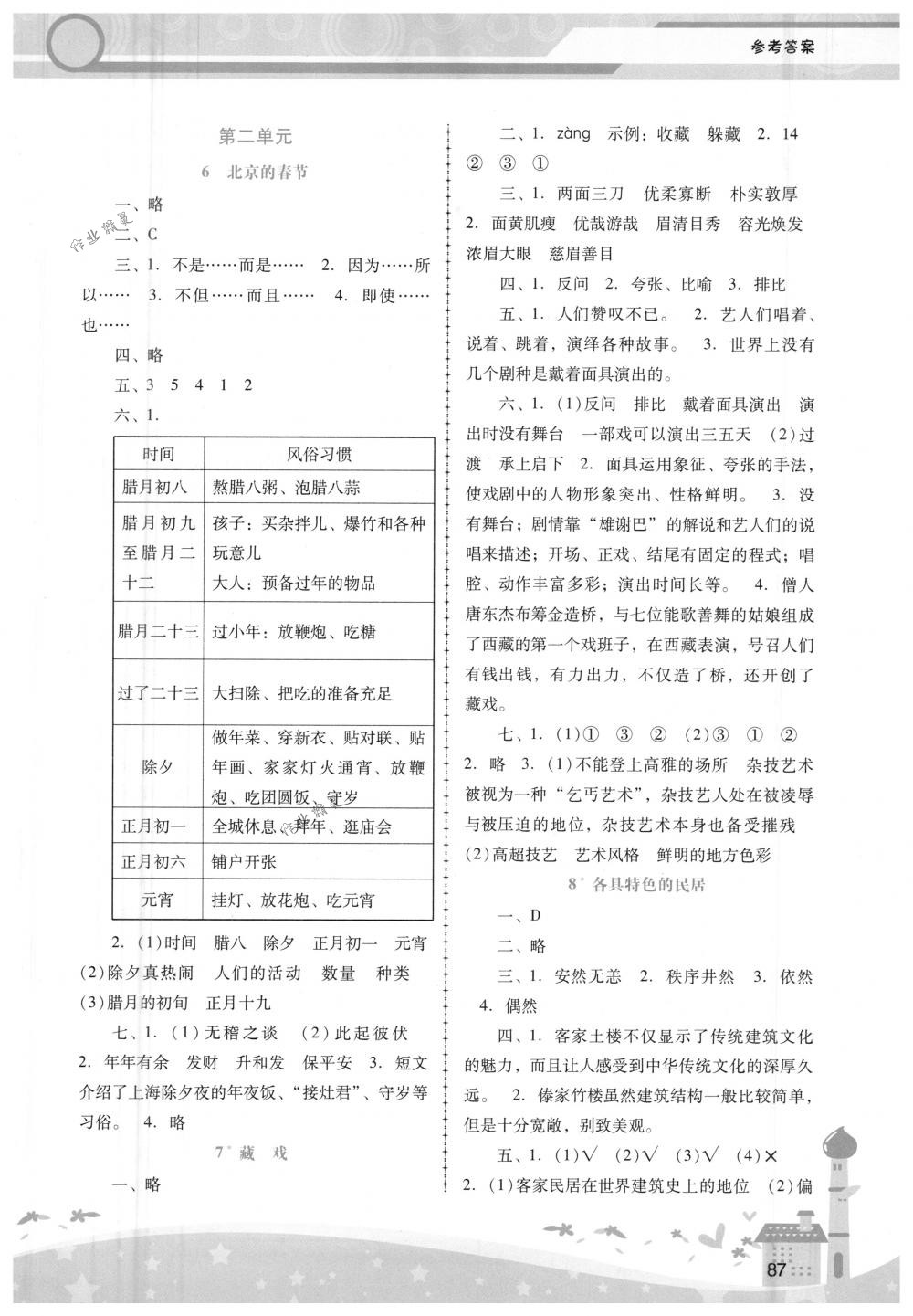 2018年自主與互動學習新課程學習輔導六年級語文下冊人教版 第3頁