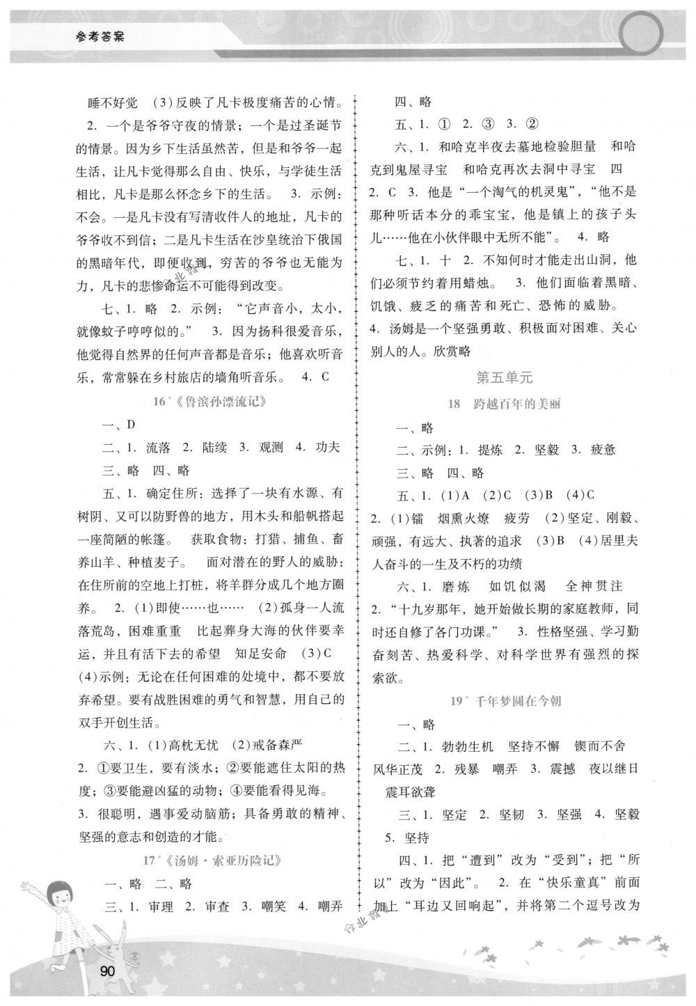 2018年自主与互动学习新课程学习辅导六年级语文下册人教版 第6页