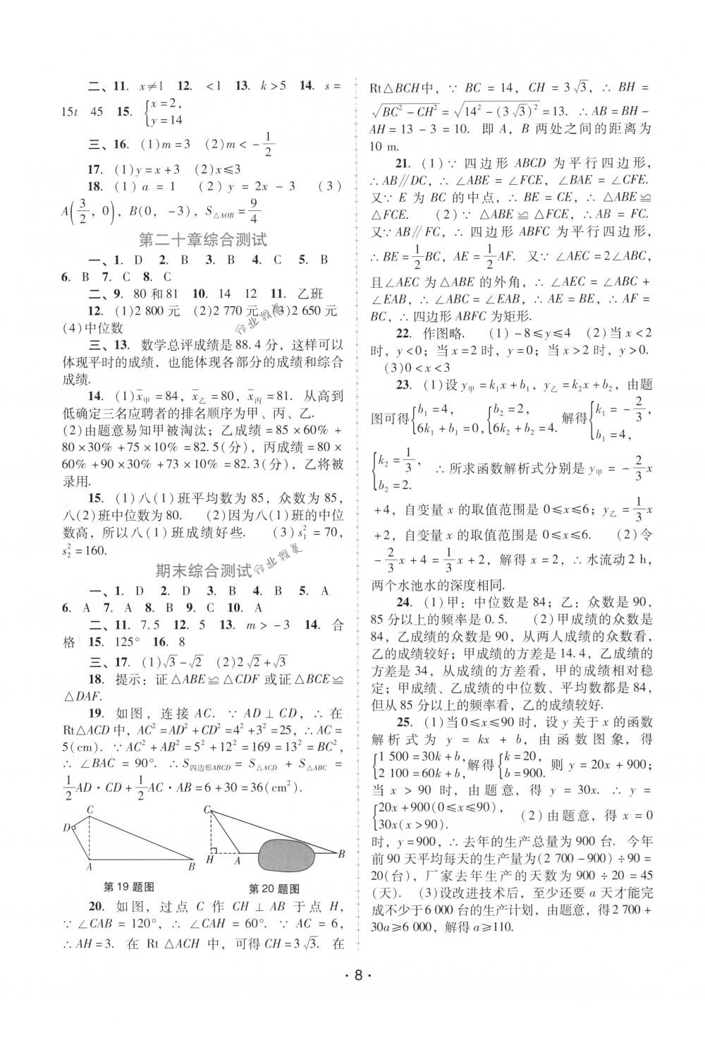 2018年自主与互动学习新课程学习辅导八年级数学下册人教版 第8页