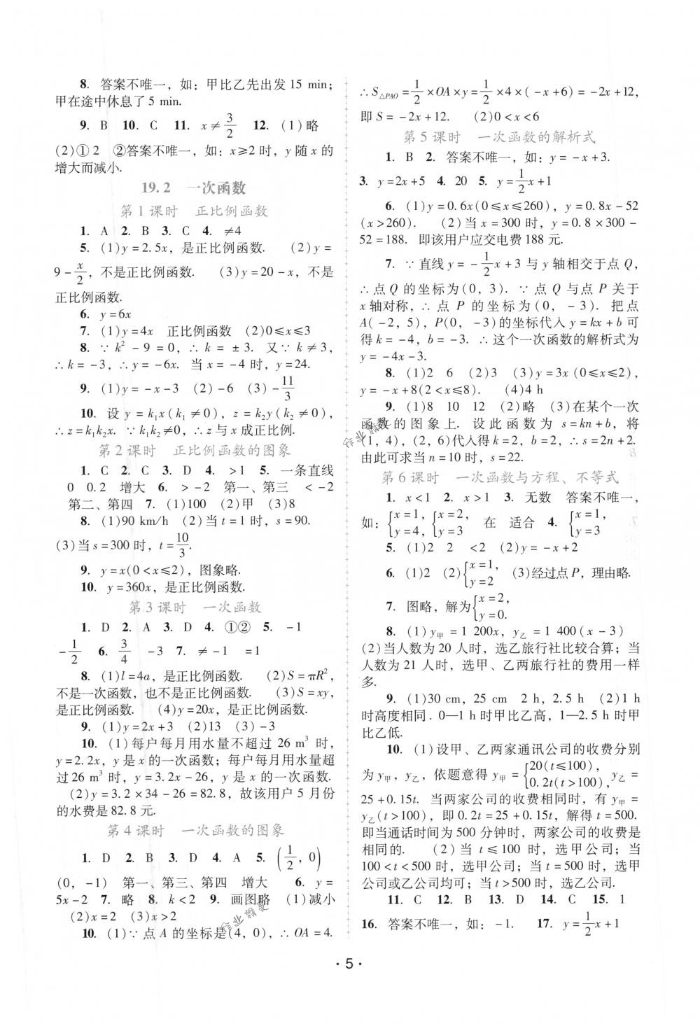 2018年自主与互动学习新课程学习辅导八年级数学下册人教版 第5页