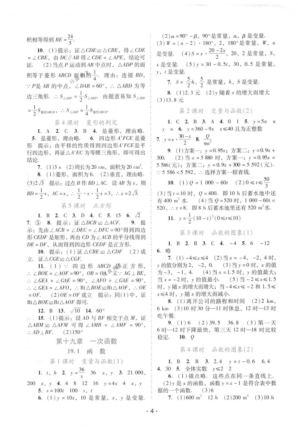 2018年自主与互动学习新课程学习辅导八年级数学下册人教版 第4页