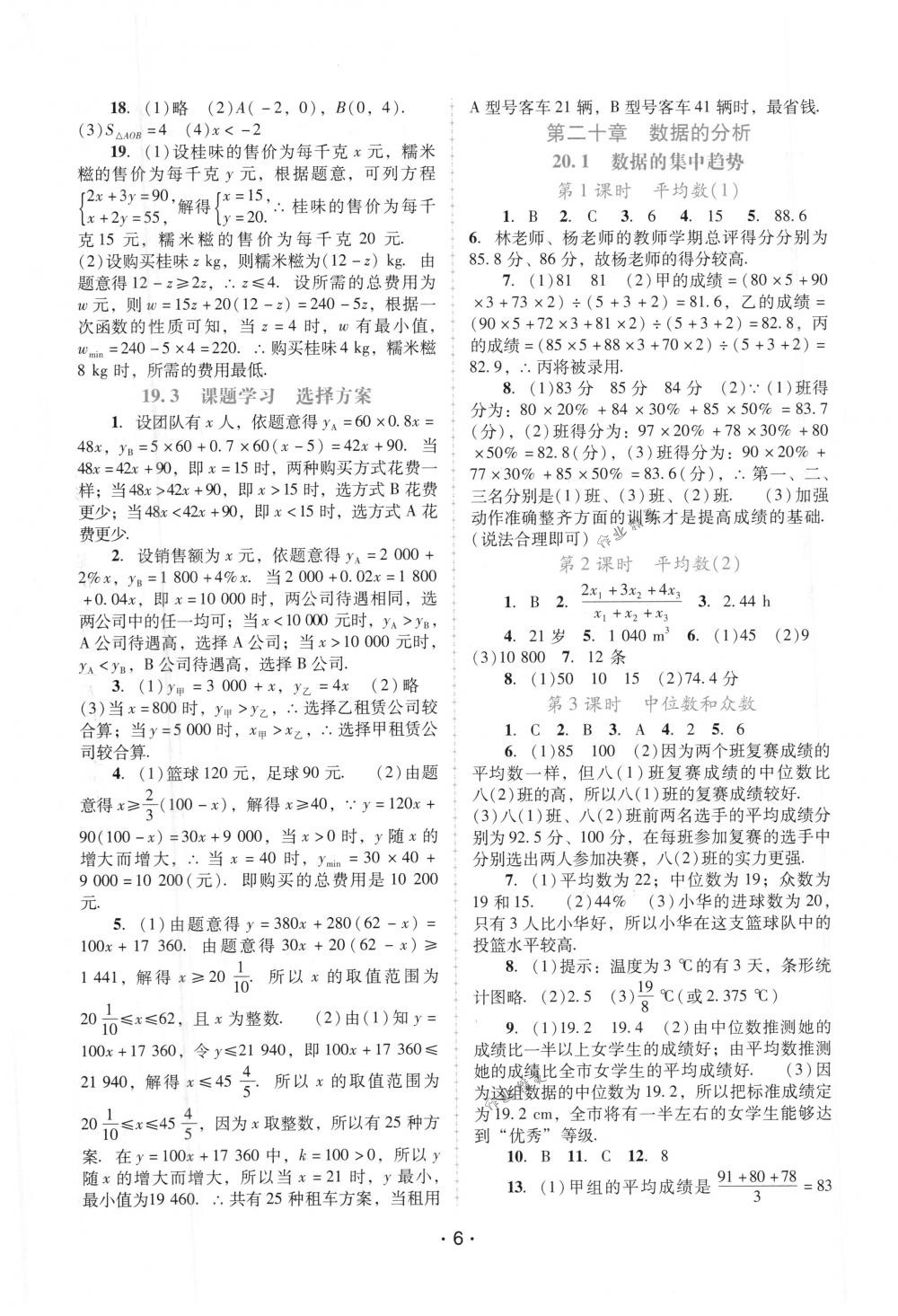 2018年自主与互动学习新课程学习辅导八年级数学下册人教版 第6页