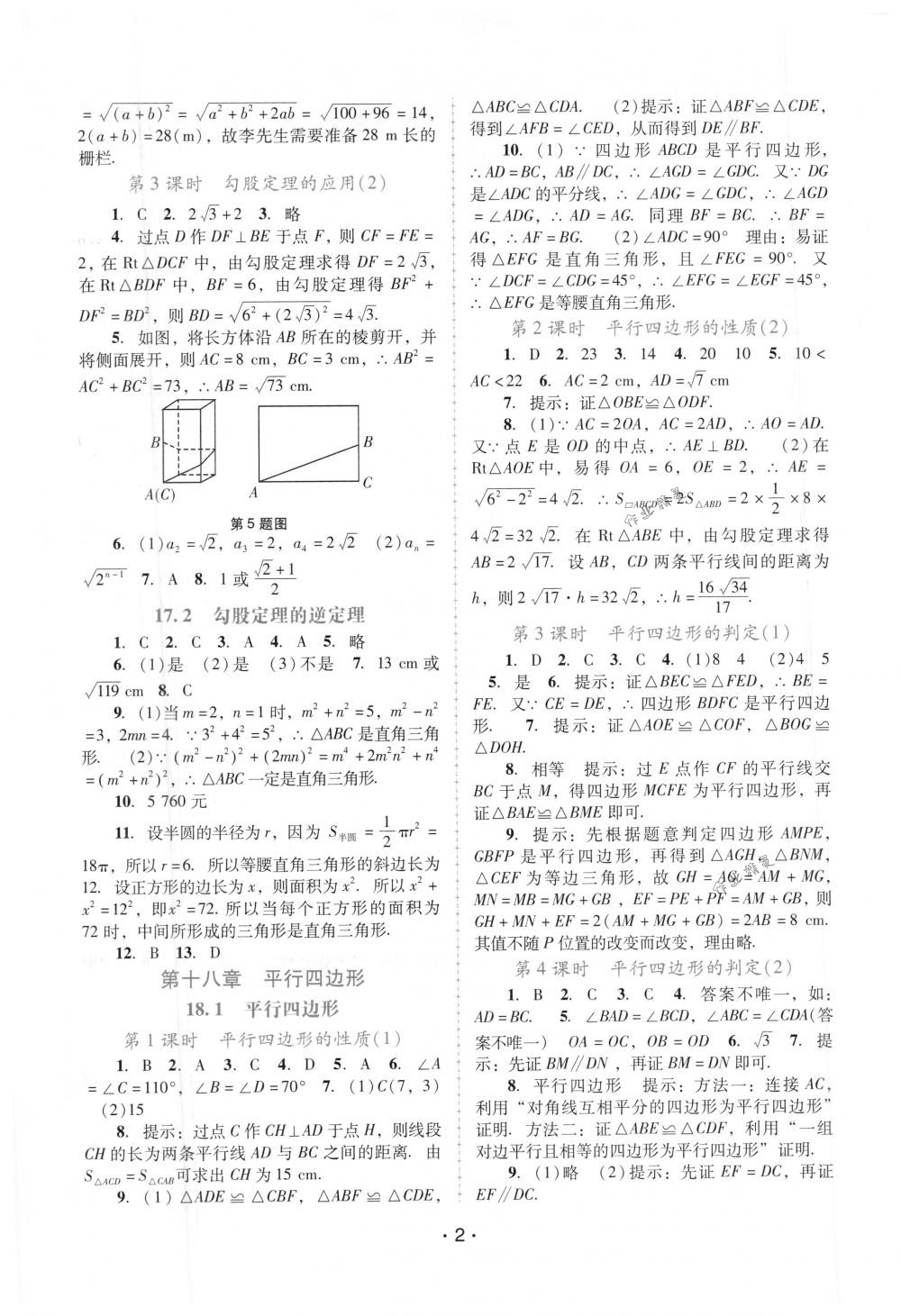 2018年自主与互动学习新课程学习辅导八年级数学下册人教版 第2页