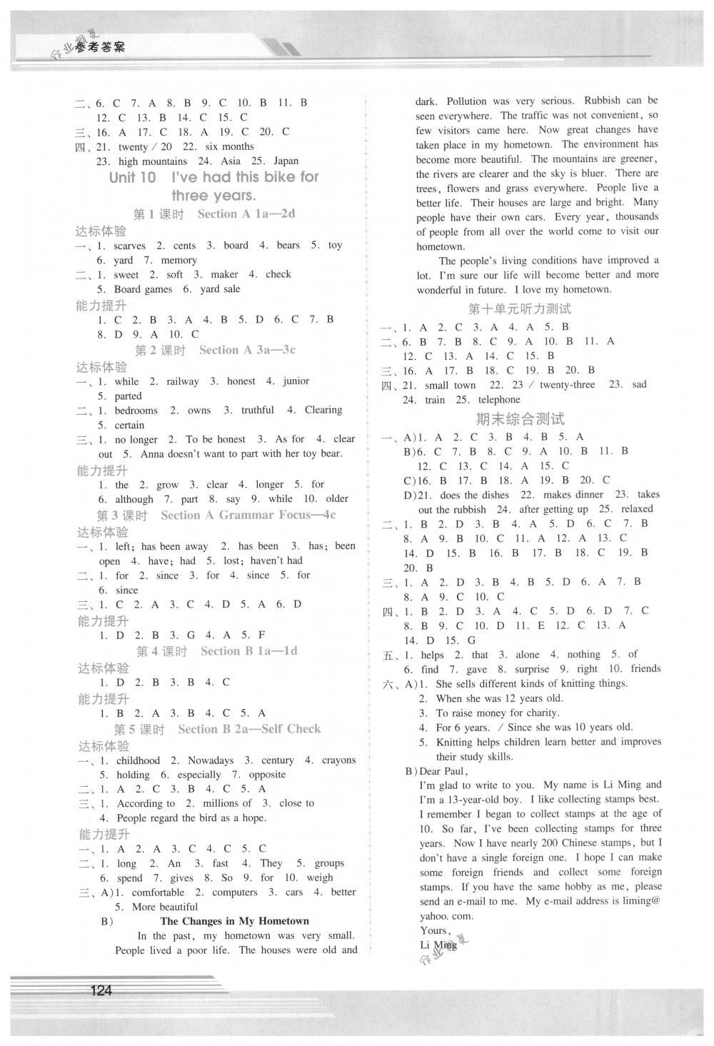 2018年自主與互動學習新課程學習輔導八年級英語下冊人教版 第16頁