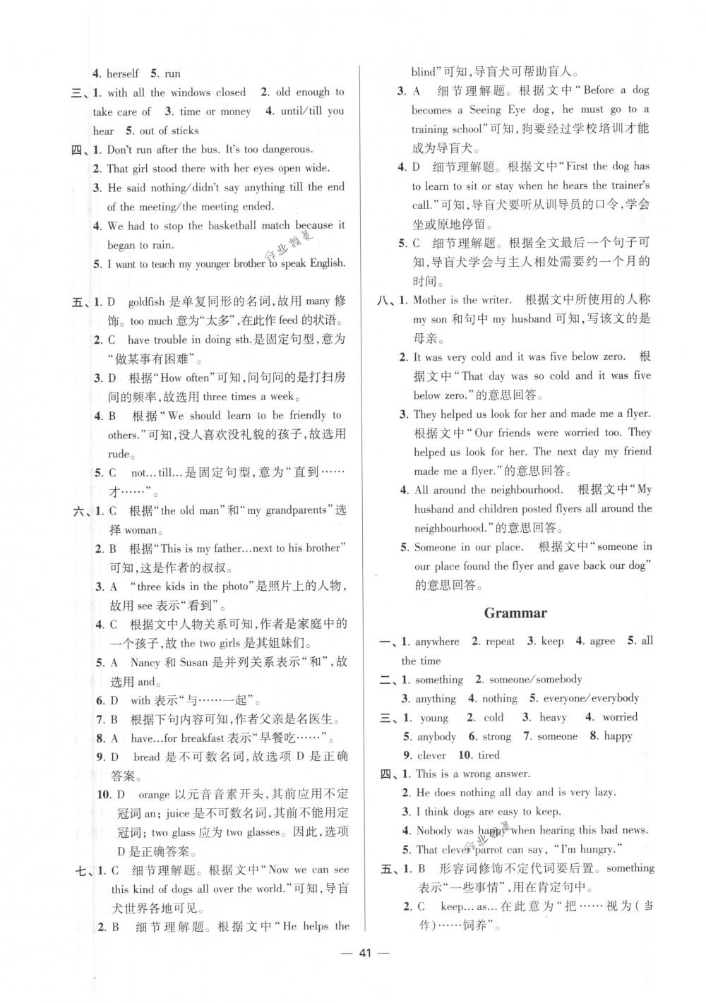 2018年初中英语小题狂做七年级下册江苏版提优版 第41页