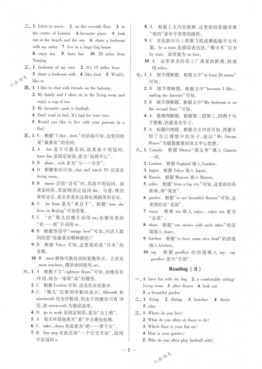 2018年初中英语小题狂做七年级下册江苏版提优版 第2页