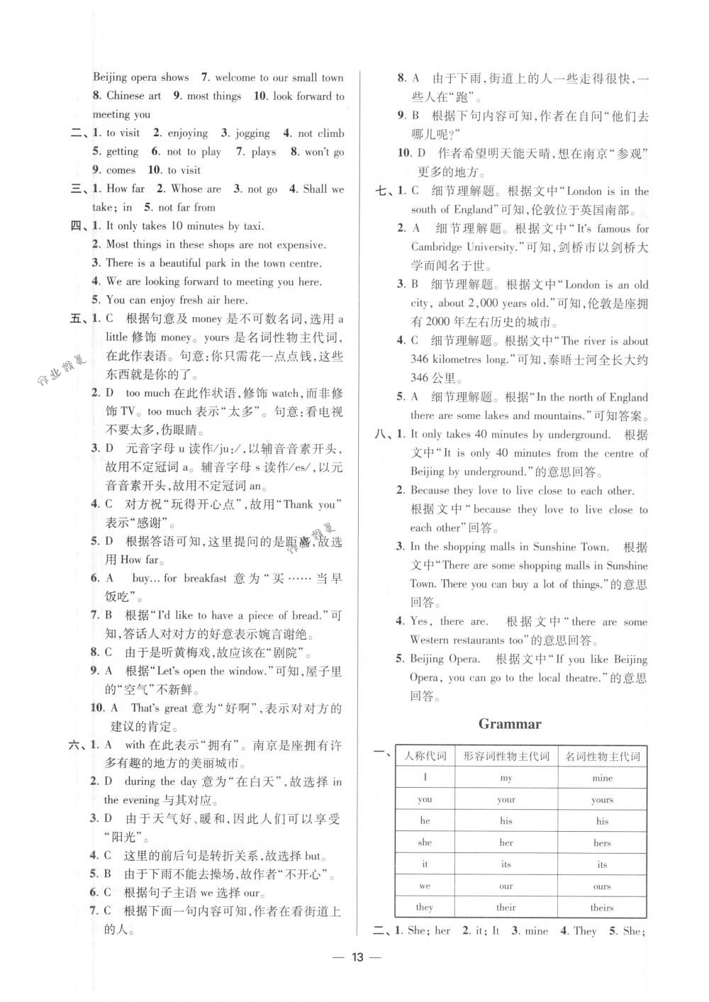 2018年初中英语小题狂做七年级下册江苏版提优版 第13页