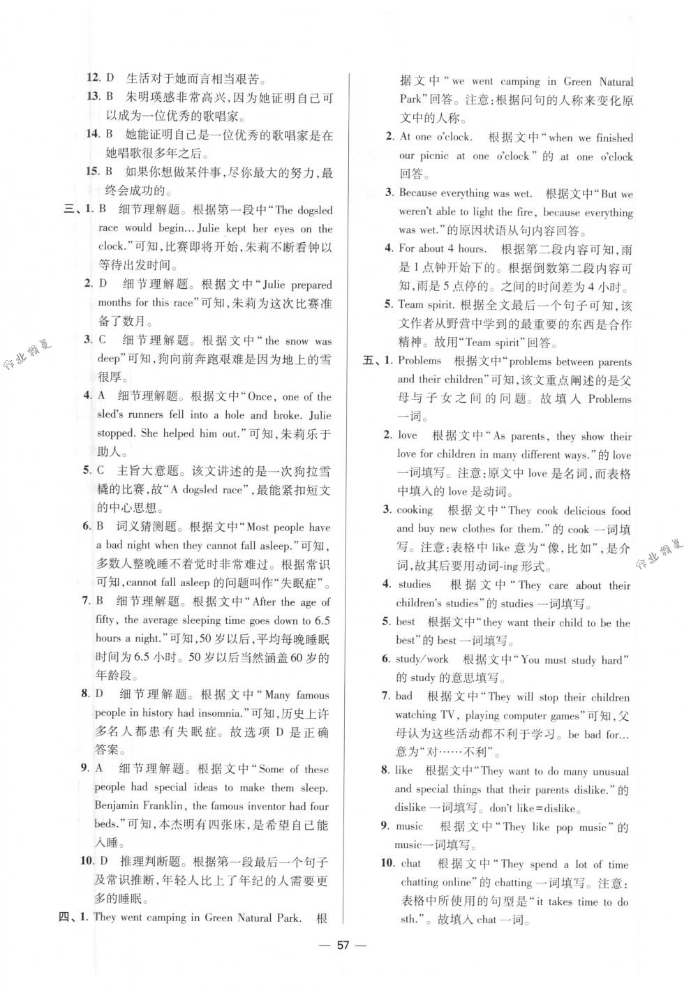 2018年初中英语小题狂做七年级下册江苏版提优版 第57页