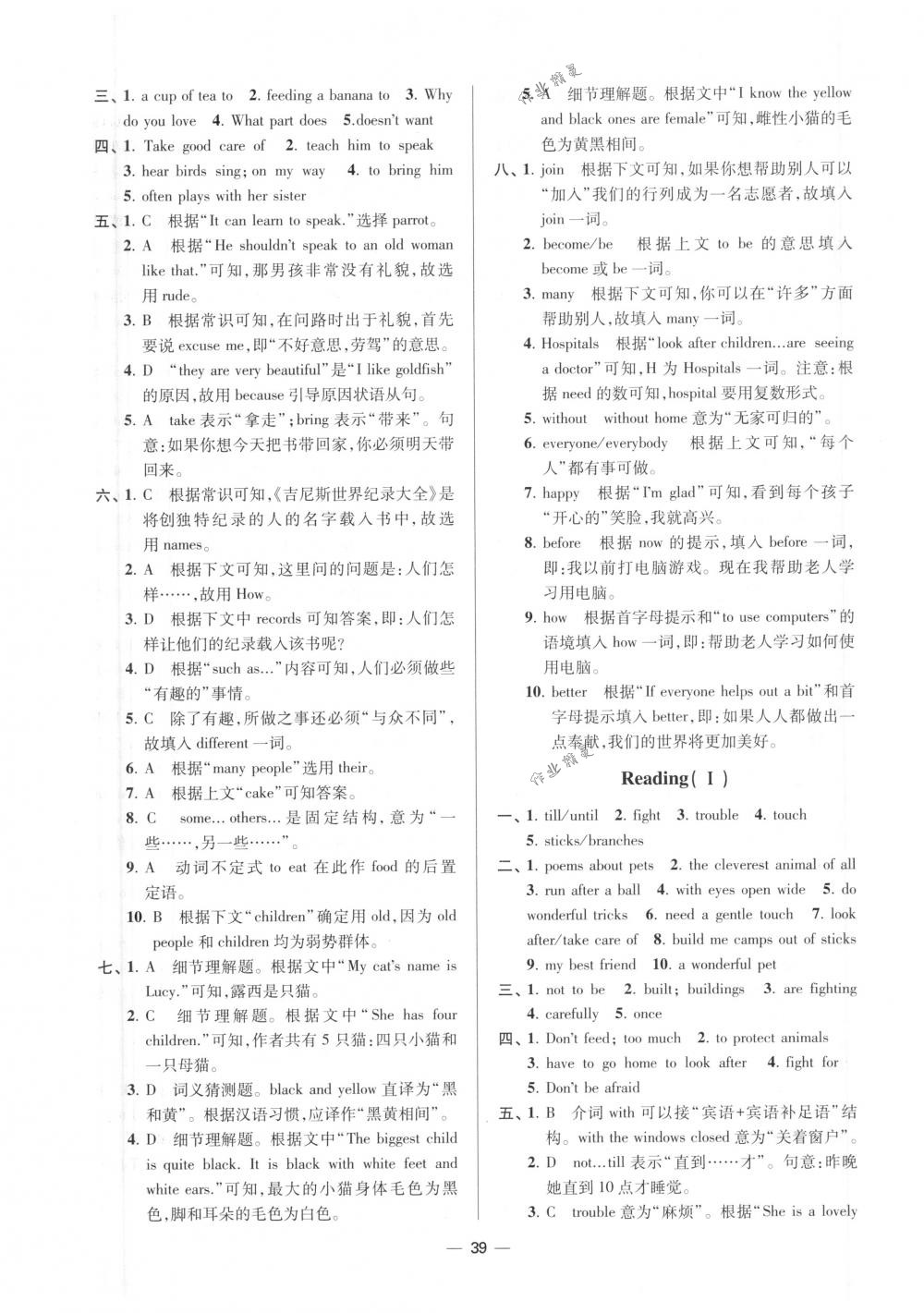 2018年初中英语小题狂做七年级下册江苏版提优版 第39页