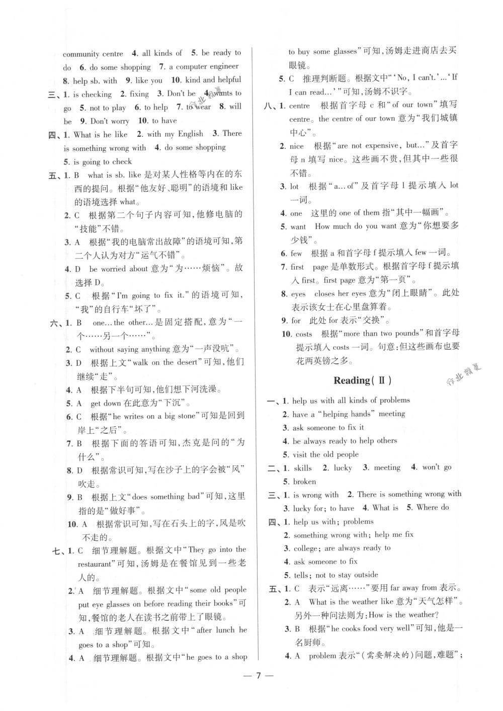 2018年初中英语小题狂做七年级下册江苏版提优版 第7页