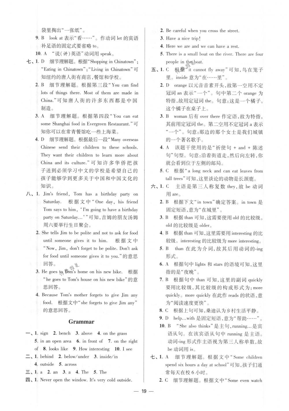 2018年初中英語(yǔ)小題狂做七年級(jí)下冊(cè)江蘇版提優(yōu)版 第19頁(yè)