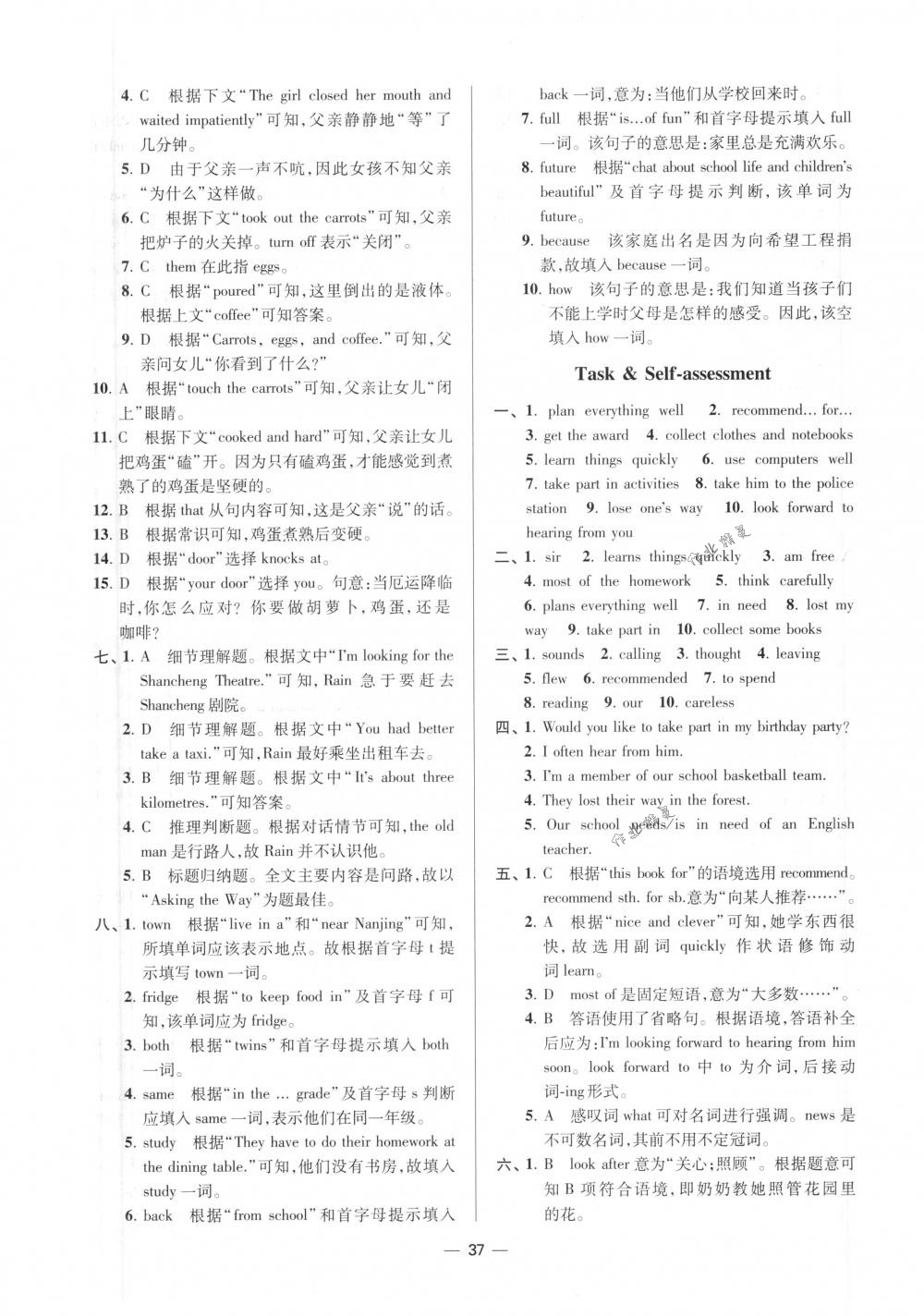 2018年初中英語小題狂做七年級下冊江蘇版提優(yōu)版 第37頁