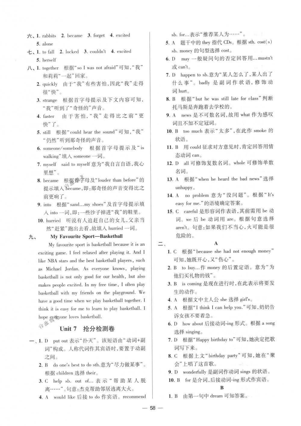 2018年初中英語(yǔ)小題狂做七年級(jí)下冊(cè)江蘇版提優(yōu)版 第58頁(yè)