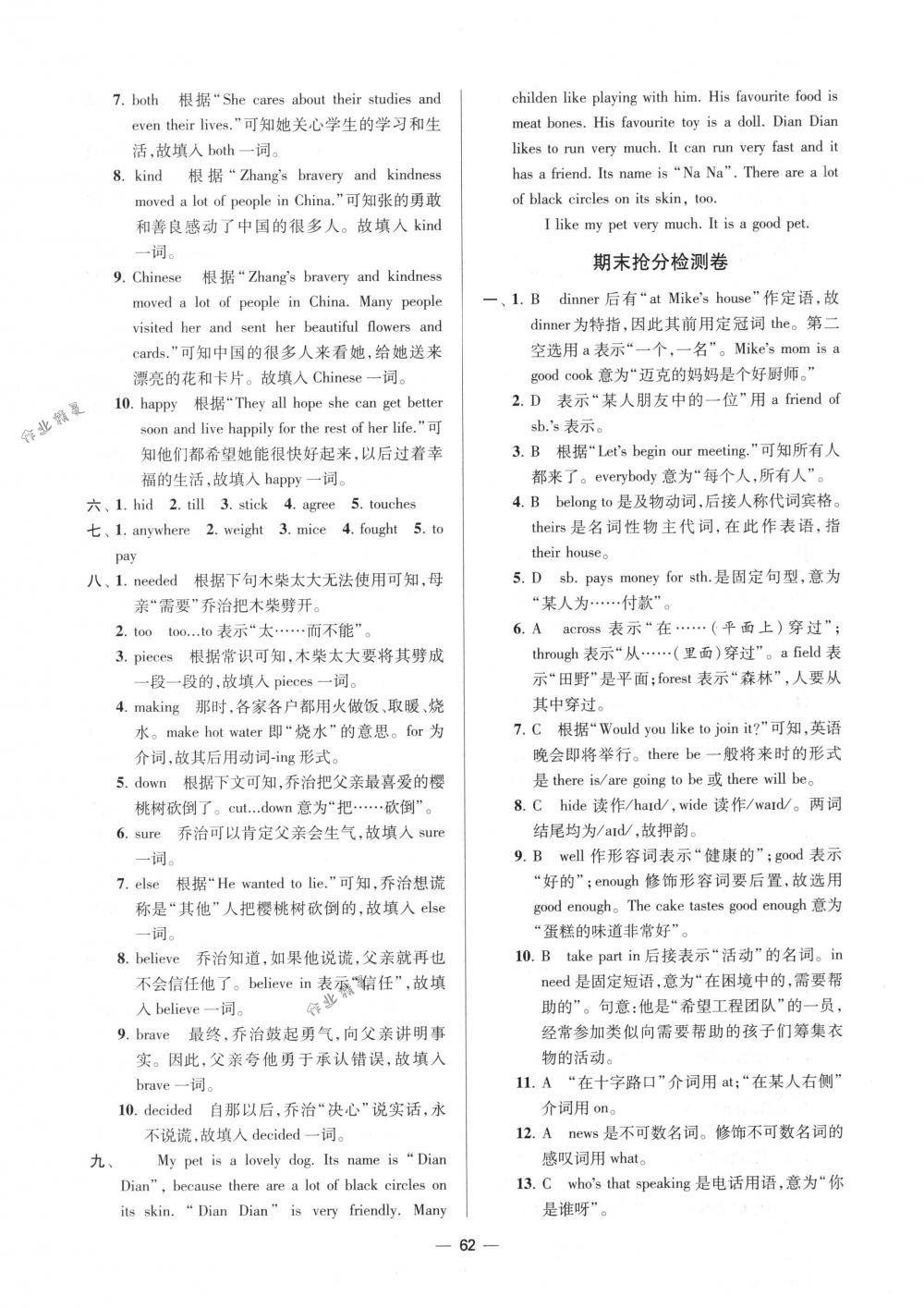 2018年初中英語(yǔ)小題狂做七年級(jí)下冊(cè)江蘇版提優(yōu)版 第62頁(yè)