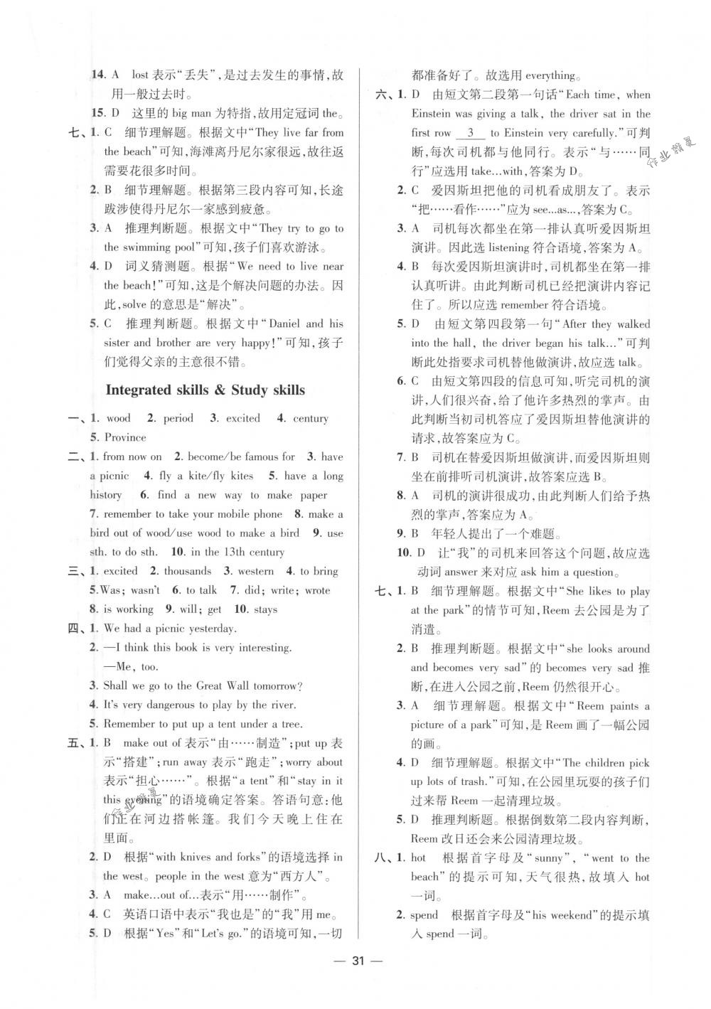 2018年初中英语小题狂做七年级下册江苏版提优版 第31页