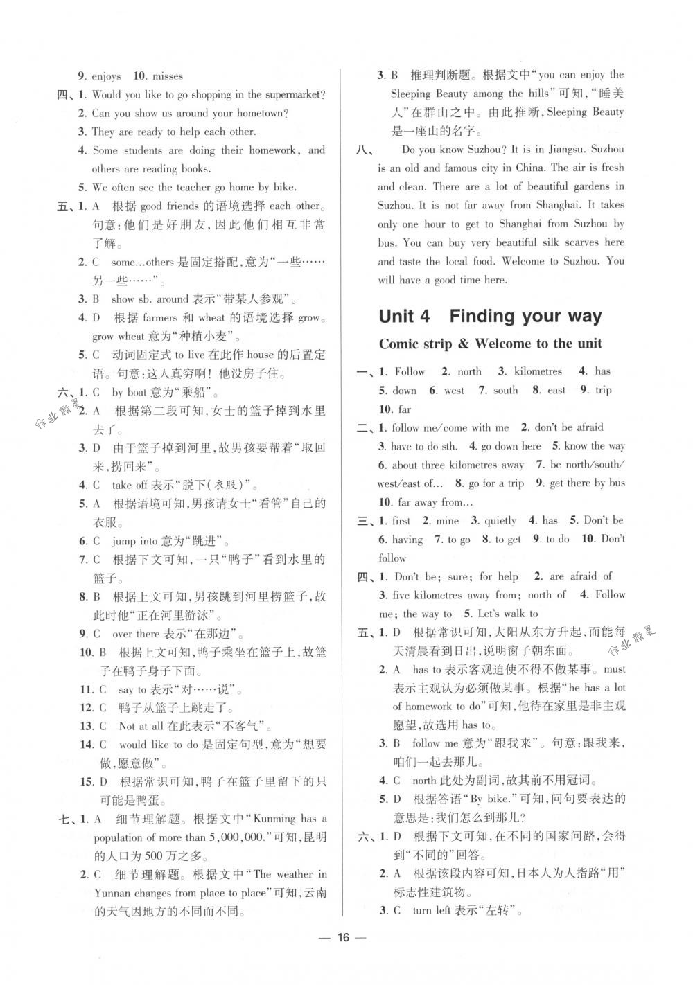 2018年初中英語小題狂做七年級(jí)下冊(cè)江蘇版提優(yōu)版 第16頁