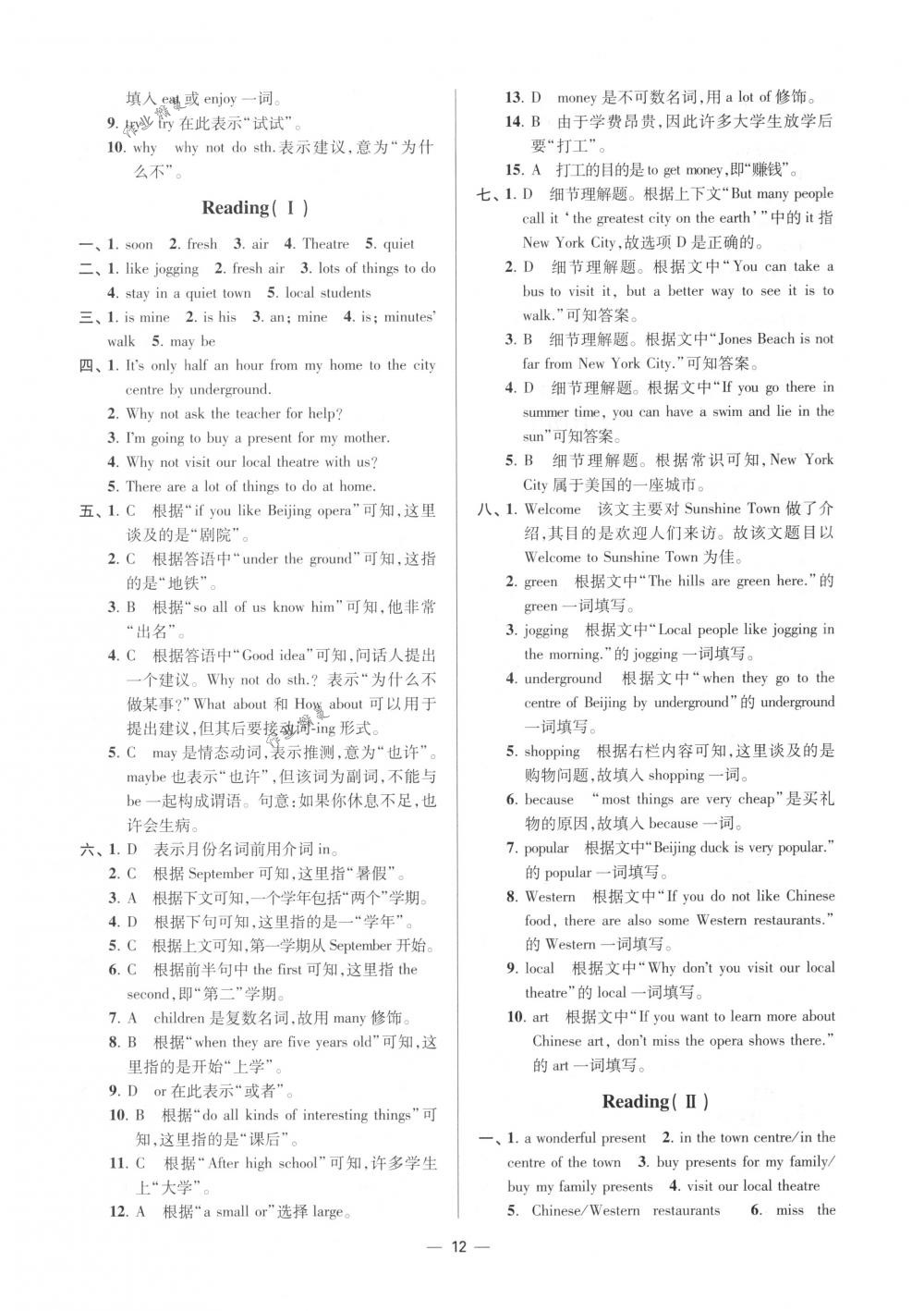 2018年初中英语小题狂做七年级下册江苏版提优版 第12页