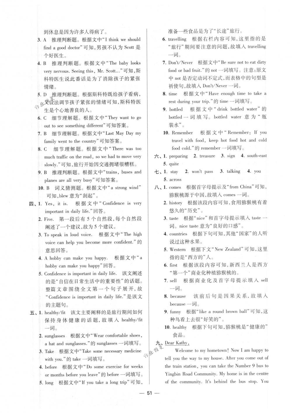 2018年初中英語小題狂做七年級(jí)下冊江蘇版提優(yōu)版 第51頁