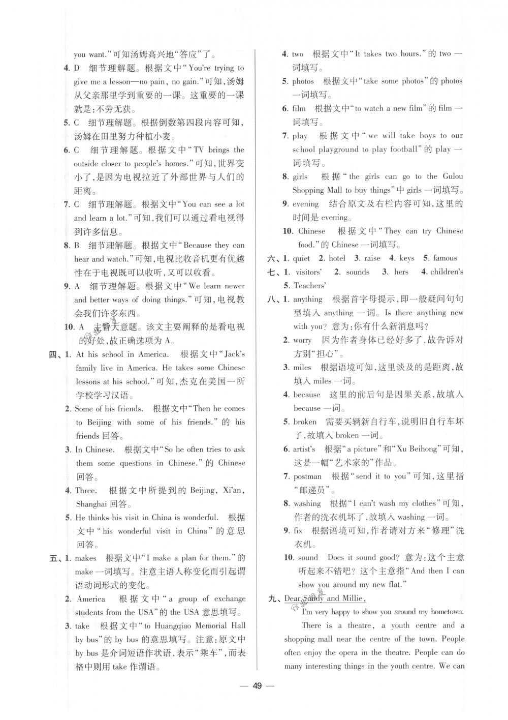 2018年初中英語小題狂做七年級下冊江蘇版提優(yōu)版 第49頁