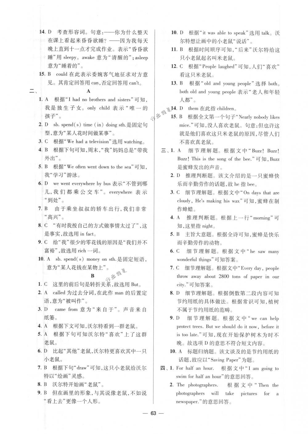 2018年初中英語小題狂做七年級(jí)下冊(cè)江蘇版提優(yōu)版 第63頁