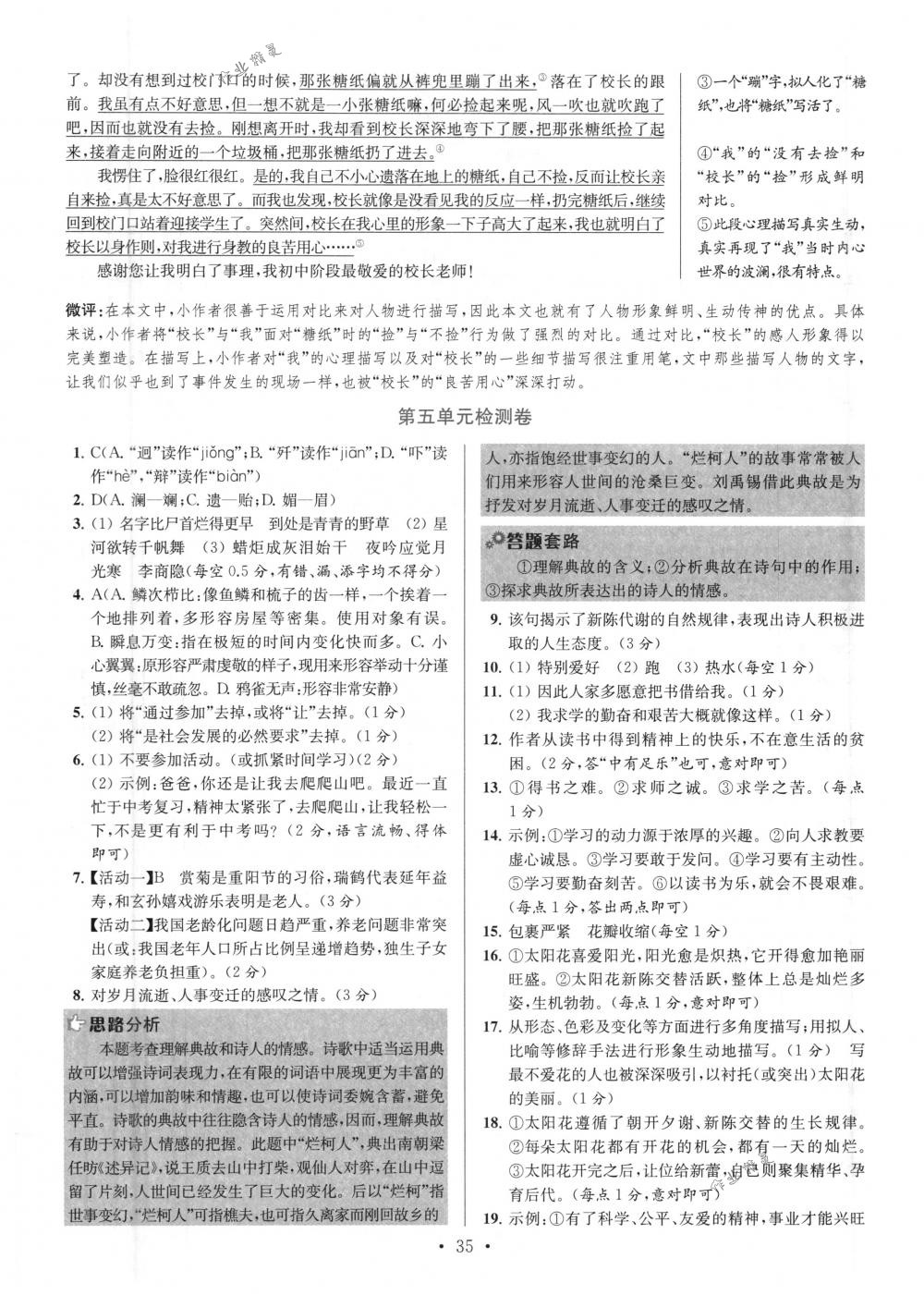 2018年初中語文小題狂做八年級下冊江蘇版提優(yōu)版 第35頁