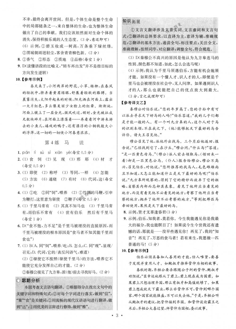 2018年初中語文小題狂做八年級下冊江蘇版提優(yōu)版 第3頁