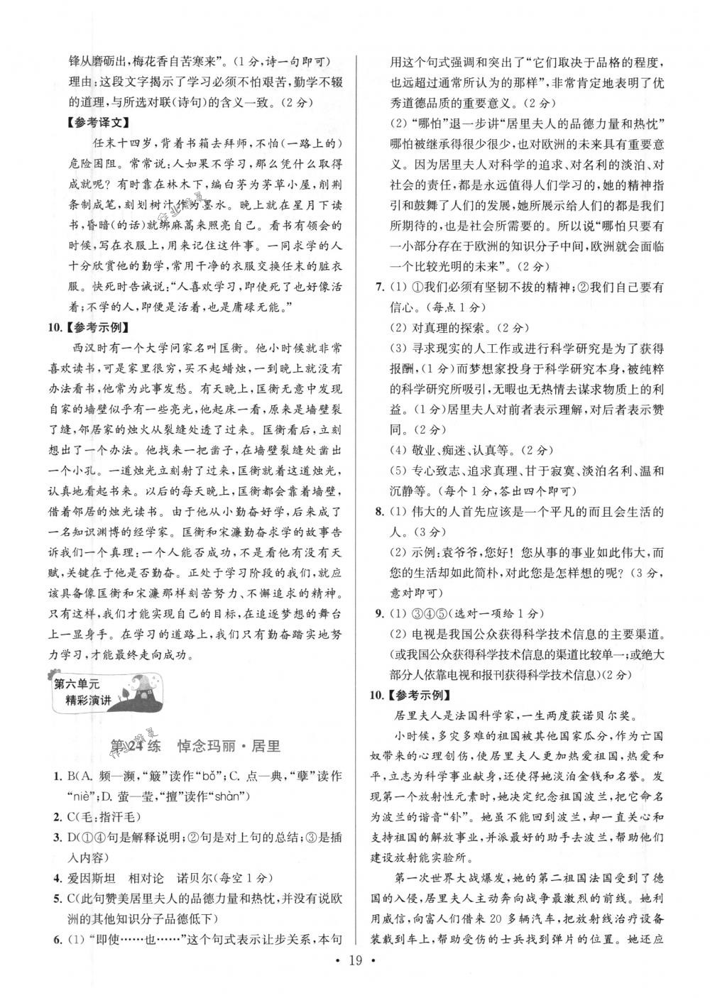 2018年初中語(yǔ)文小題狂做八年級(jí)下冊(cè)江蘇版提優(yōu)版 第19頁(yè)