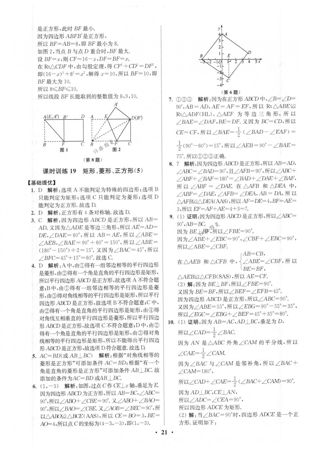 2018年初中數(shù)學小題狂做八年級下冊蘇科版提優(yōu)版 第21頁