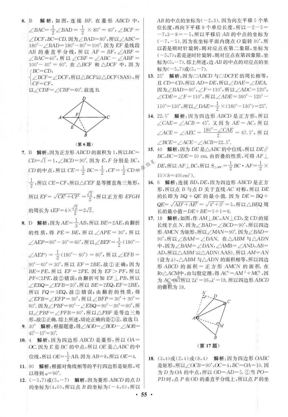 2018年初中數(shù)學(xué)小題狂做八年級(jí)下冊(cè)蘇科版提優(yōu)版 第55頁(yè)