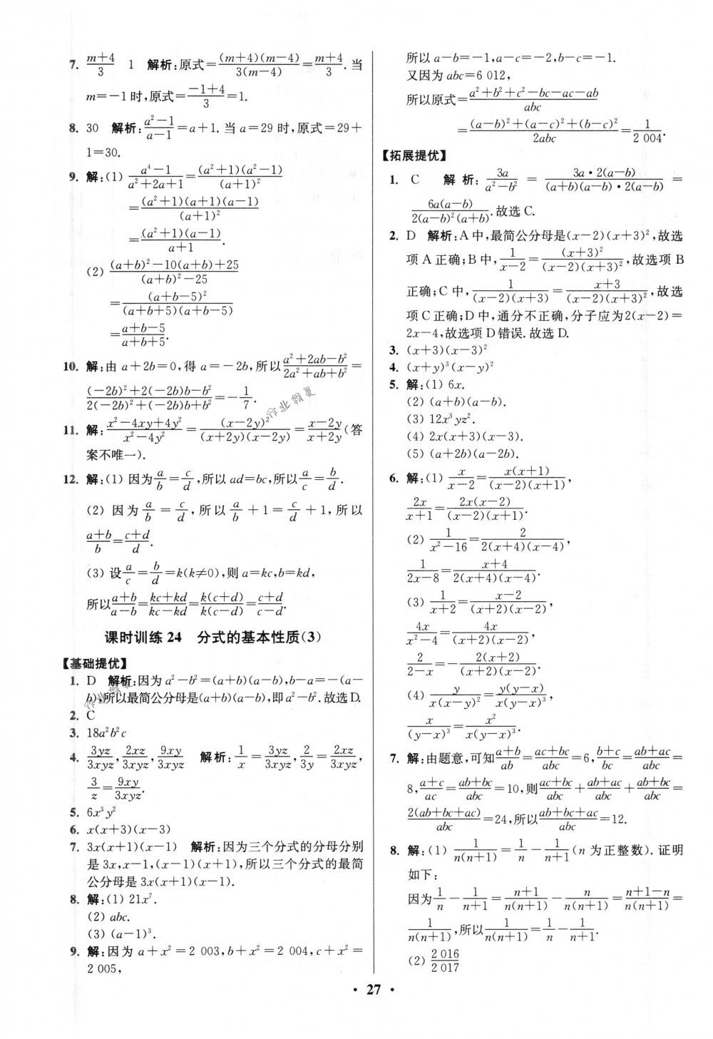 2018年初中數(shù)學小題狂做八年級下冊蘇科版提優(yōu)版 第27頁